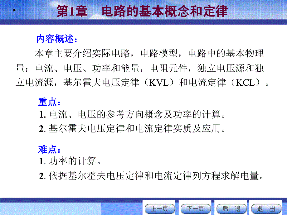 石生电路基本分析课件第一章.ppt_第2页