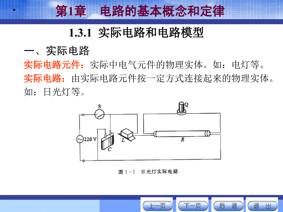 石生电路基本分析课件第一章.ppt_第3页