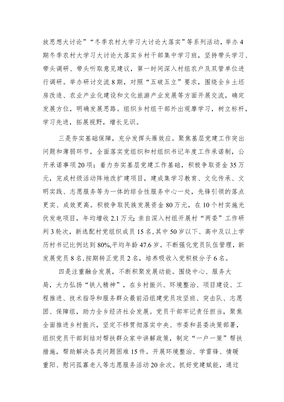 乡镇书记2023履行抓基层党建工作职责情况报告3000字（党建述职）.docx_第2页
