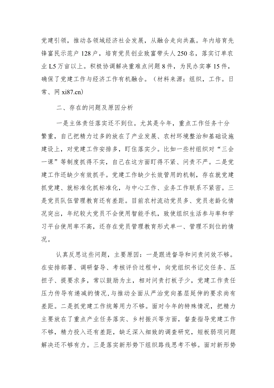 乡镇书记2023履行抓基层党建工作职责情况报告3000字（党建述职）.docx_第3页