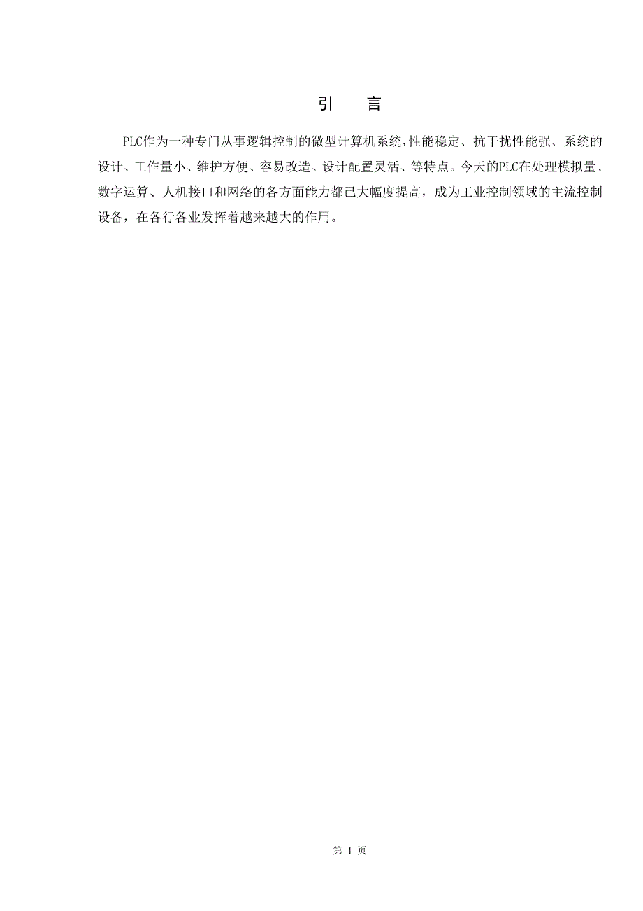 PLC在变电所备用电源的应用.doc_第3页