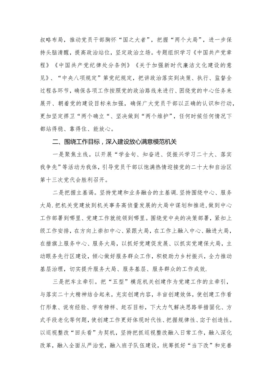 2024年党支部党建工作计划.（共9篇）(1).docx_第3页