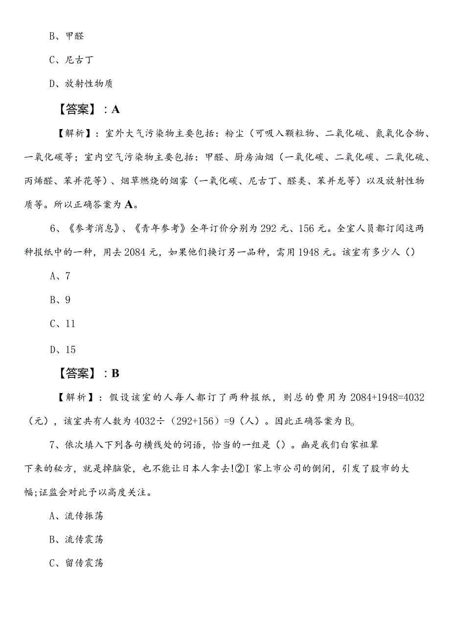 公考（公务员考试）行政职业能力测验（行测）【退役军人事务单位】预热阶段训练卷包含答案及解析.docx_第3页