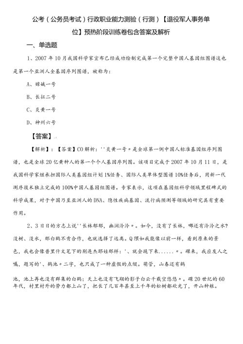公考（公务员考试）行政职业能力测验（行测）【退役军人事务单位】预热阶段训练卷包含答案及解析.docx