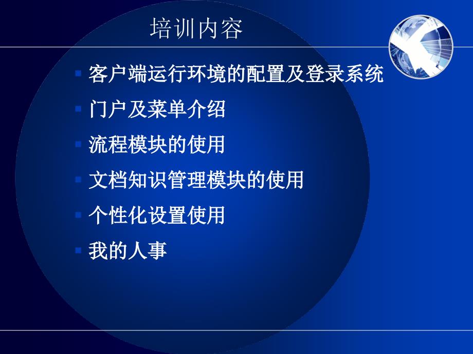 OA办公系统使用培训.ppt_第2页