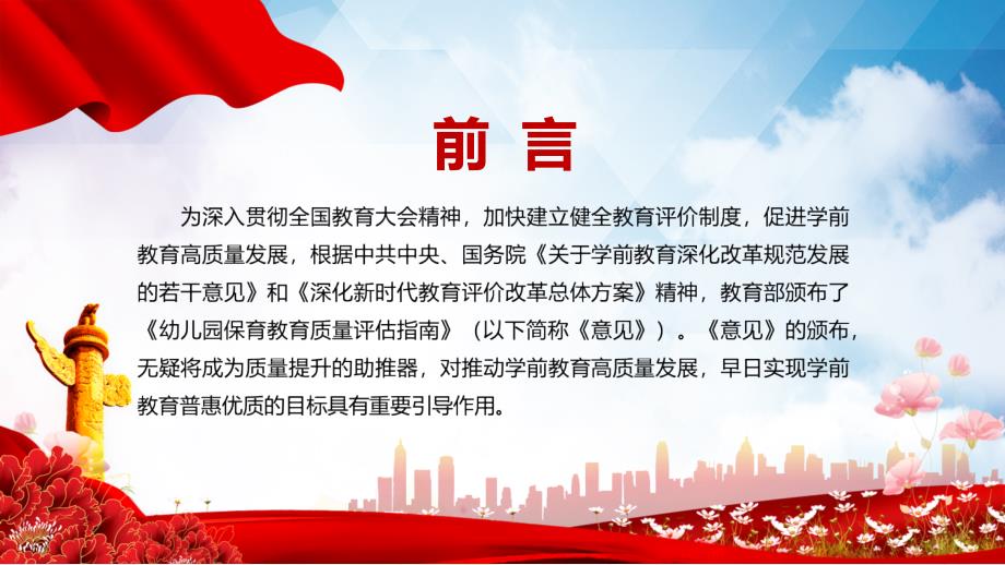 学习解读2022年关于开展中小学幼儿园校园长任期结束综合督导评估工作的意见课程PPT讲解课件.pptx_第2页