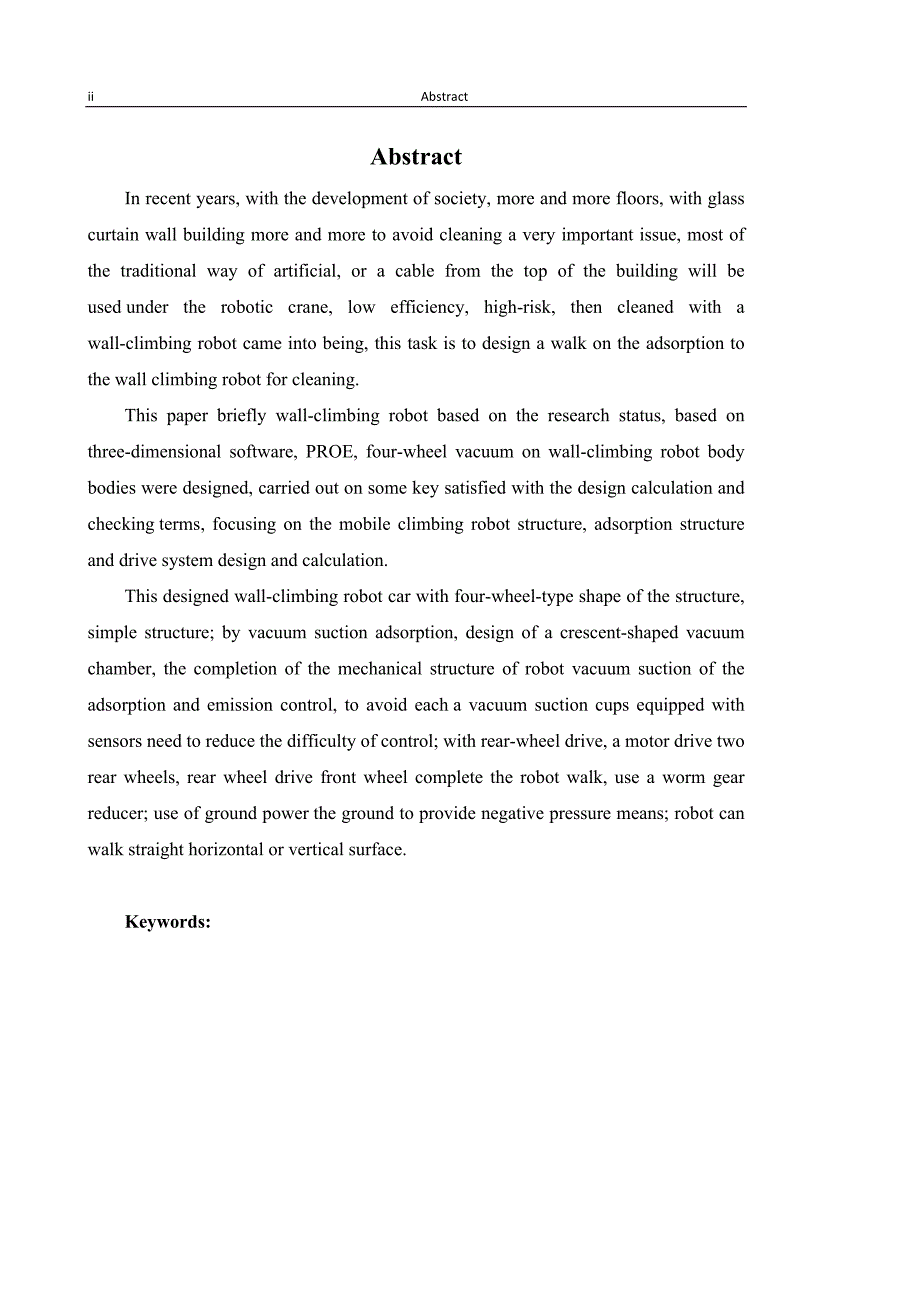 真空吸盘式独立行走爬壁机器人的设计优秀设计文档.doc_第2页
