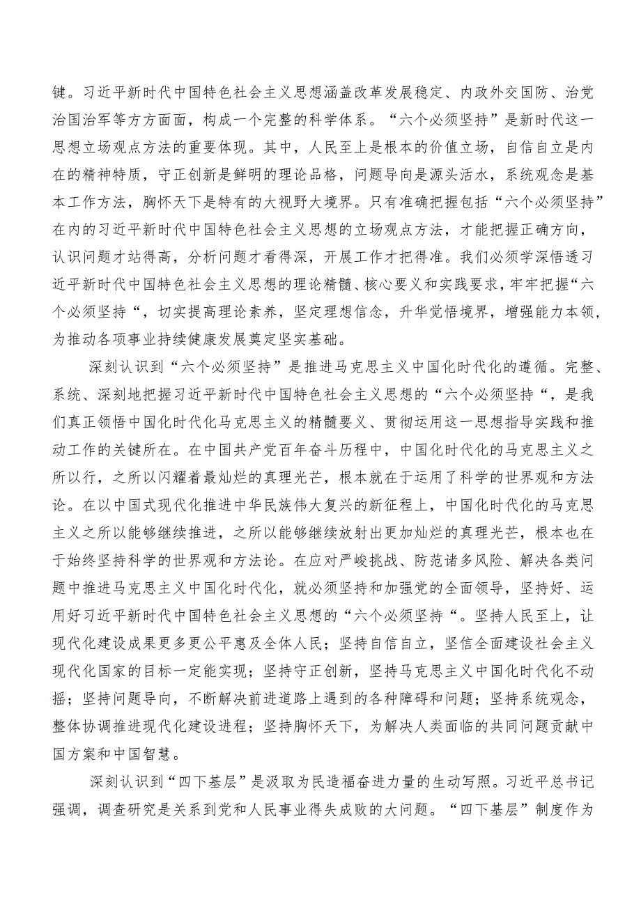 九篇2023年第二阶段集中教育民主生活会(六个方面)对照检查检查材料.docx_第2页