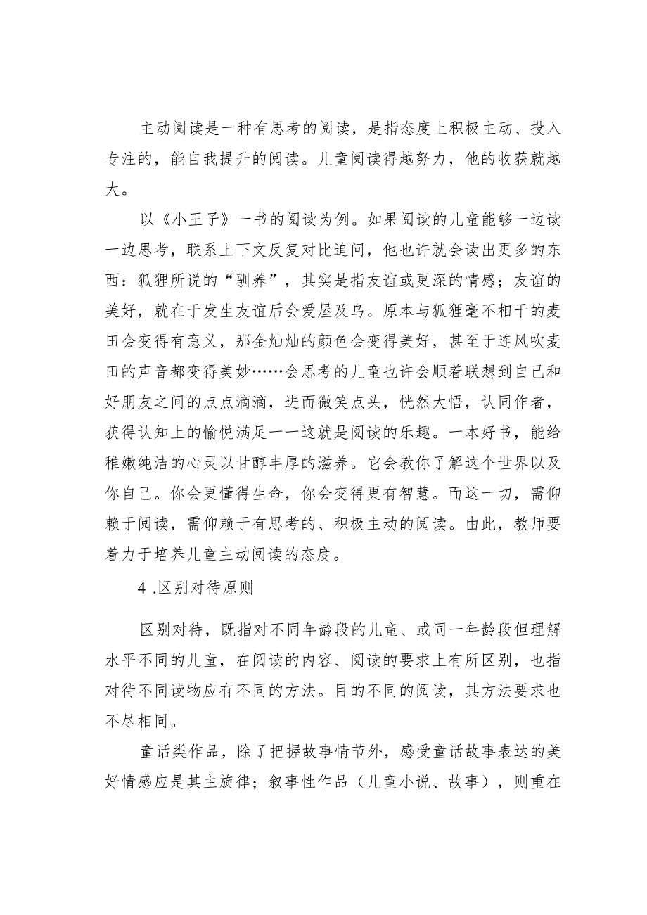 教师论文：儿童视角下的整本书阅读(1).docx_第2页