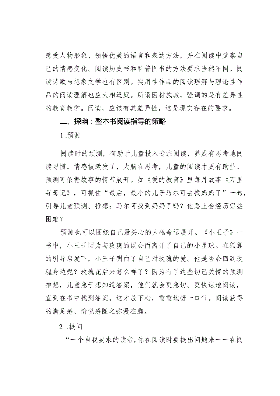 教师论文：儿童视角下的整本书阅读(1).docx_第3页
