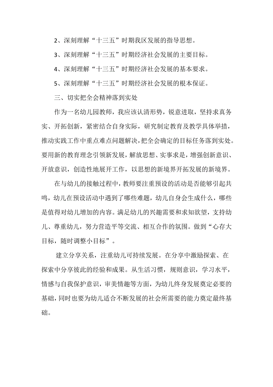 学习区委二五次全会精神体会.doc_第2页