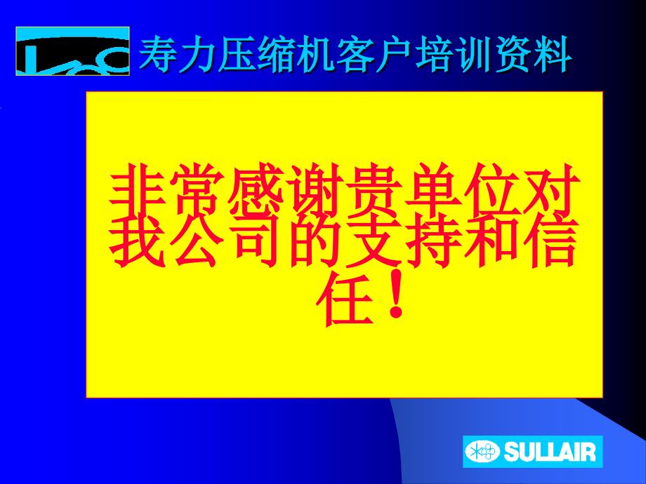 寿力空压机培训资料.ppt_第1页