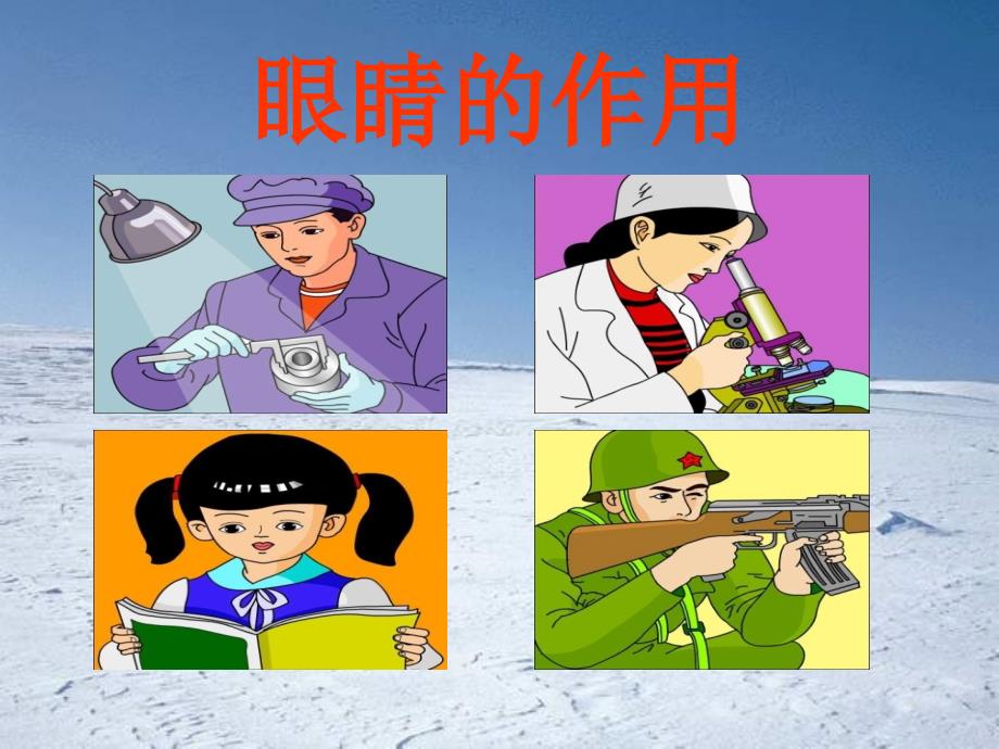 眼镜公主课件.pptx_第2页