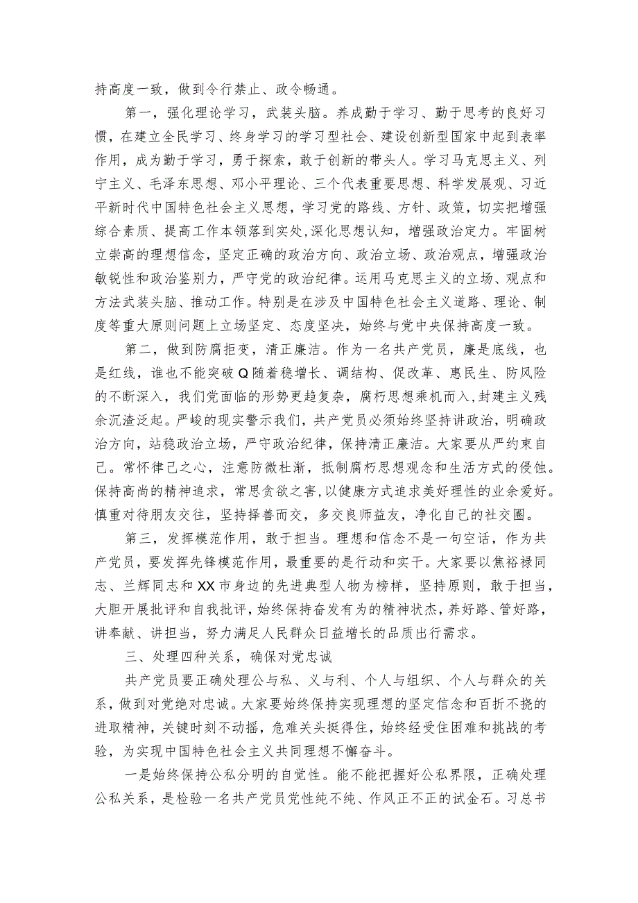 廉洁教育专题党课范文(精选8篇).docx_第2页