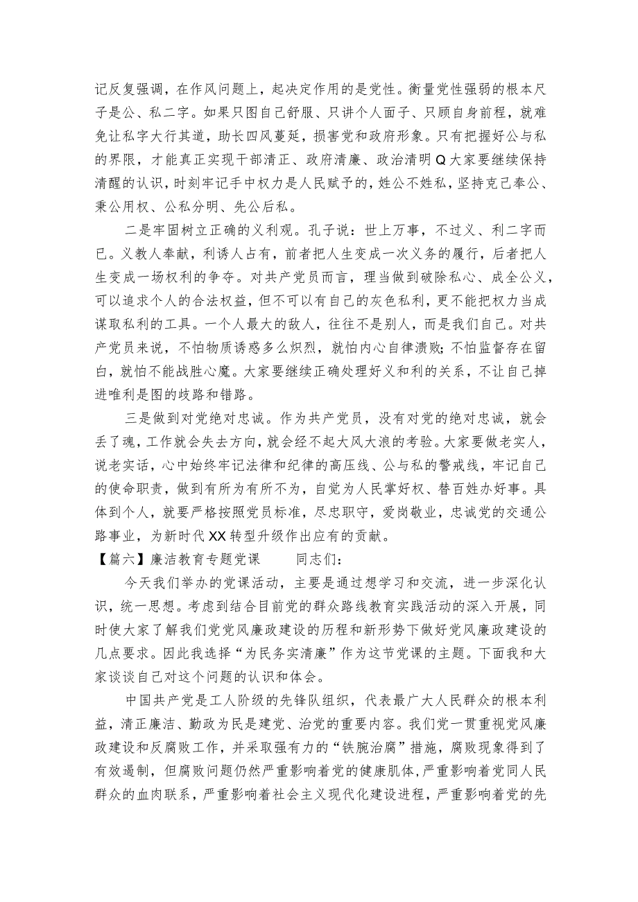 廉洁教育专题党课范文(精选8篇).docx_第3页