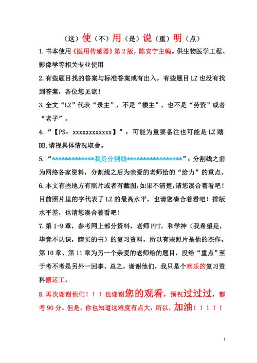 生物医学传感器习题.doc