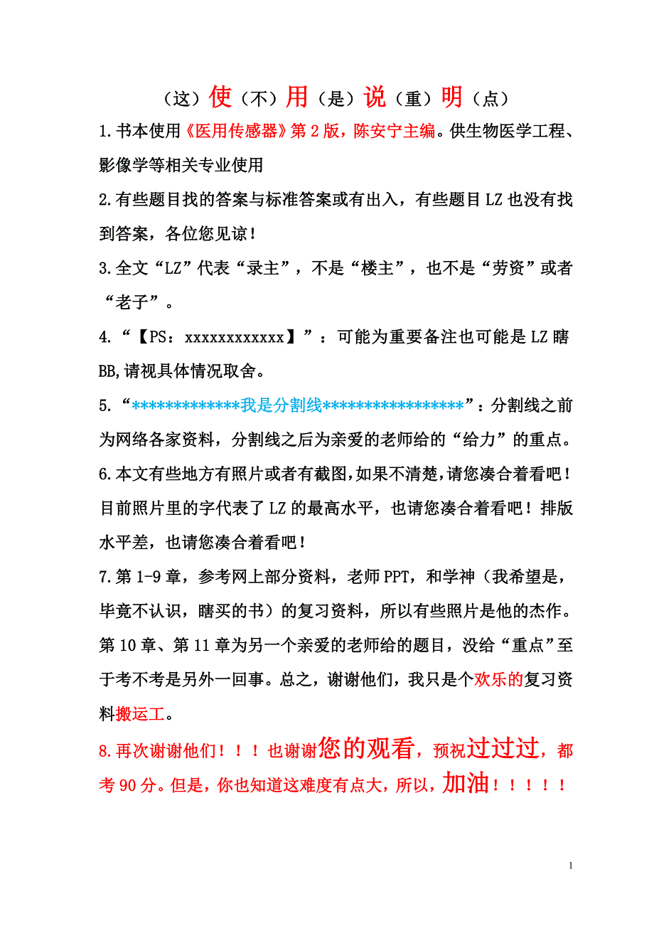 生物医学传感器习题.doc_第1页