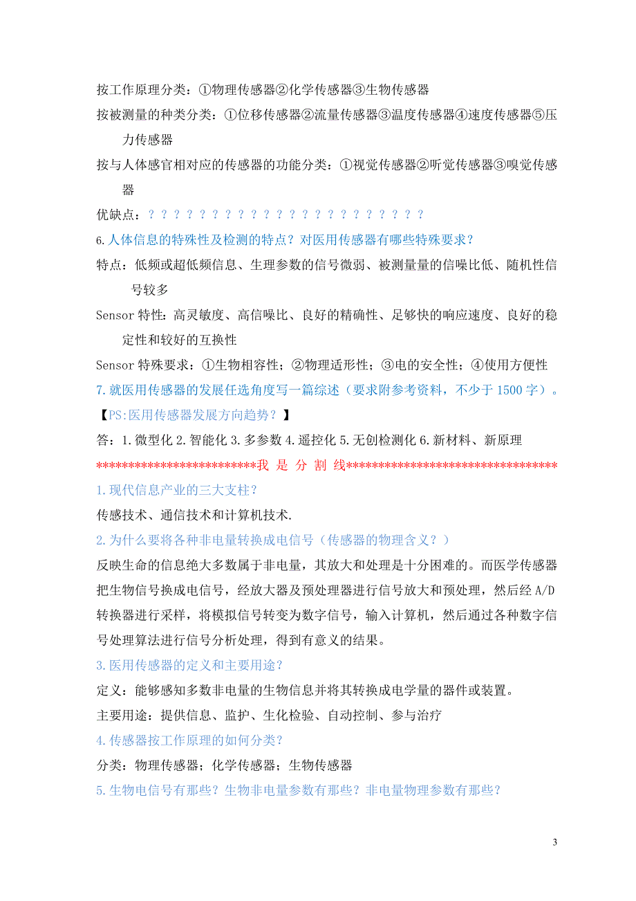 生物医学传感器习题.doc_第3页