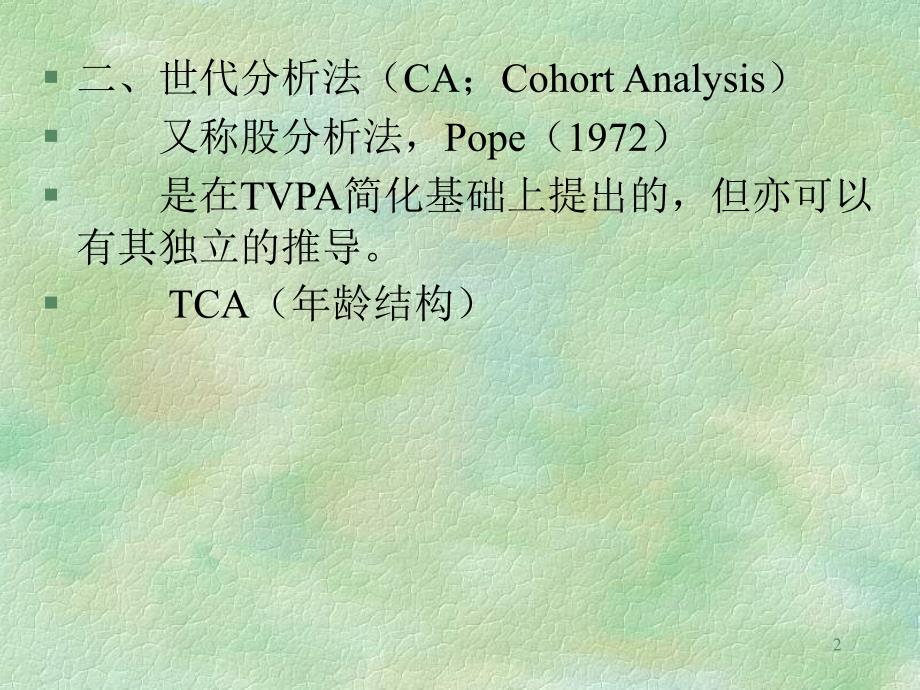 实际种群分析PPT课件.ppt_第2页