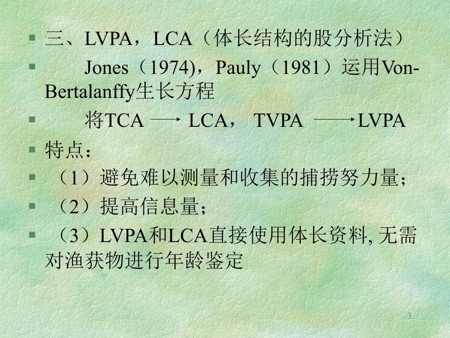 实际种群分析PPT课件.ppt_第3页