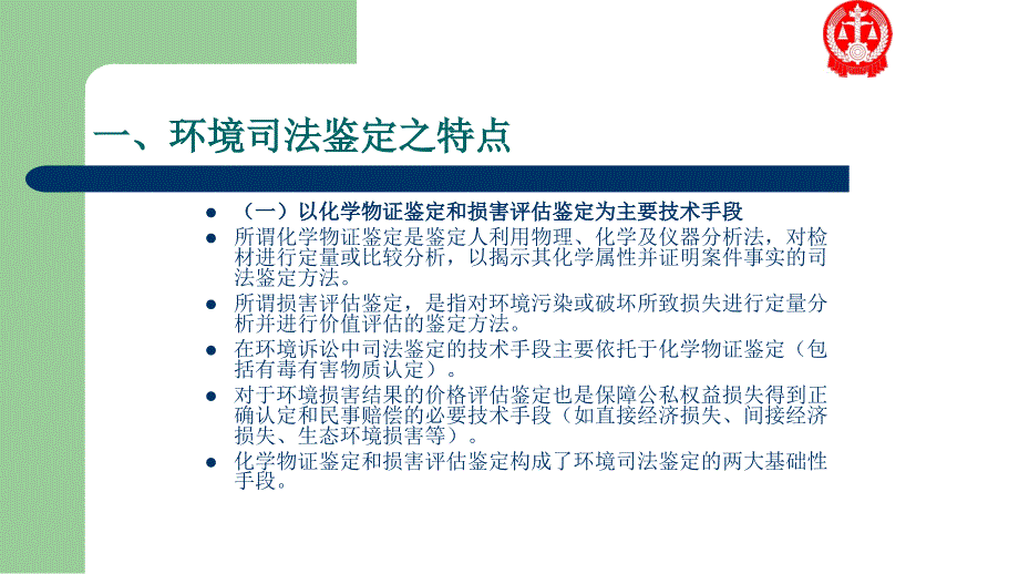 环境司法鉴定的程序困境与出路.ppt_第2页