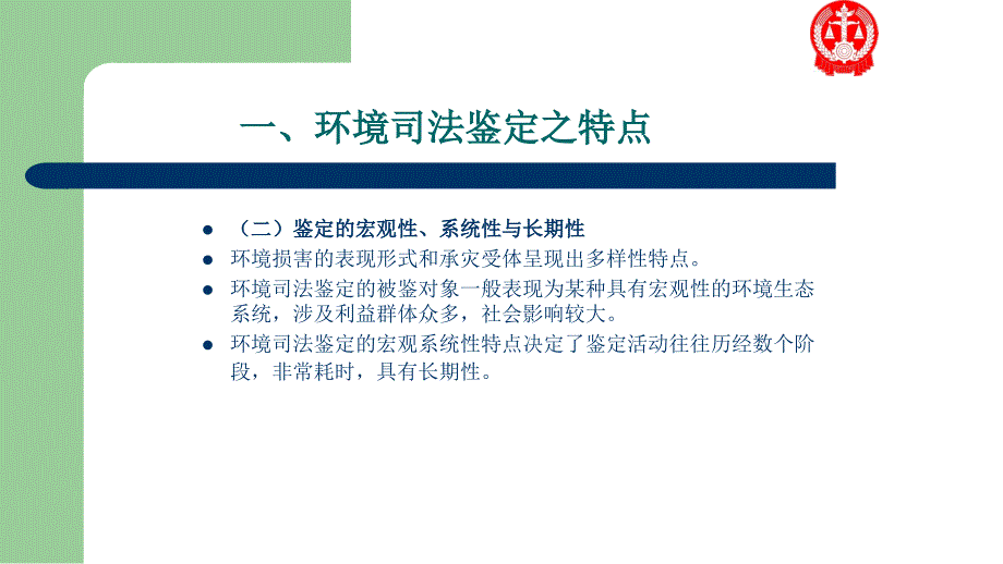 环境司法鉴定的程序困境与出路.ppt_第3页