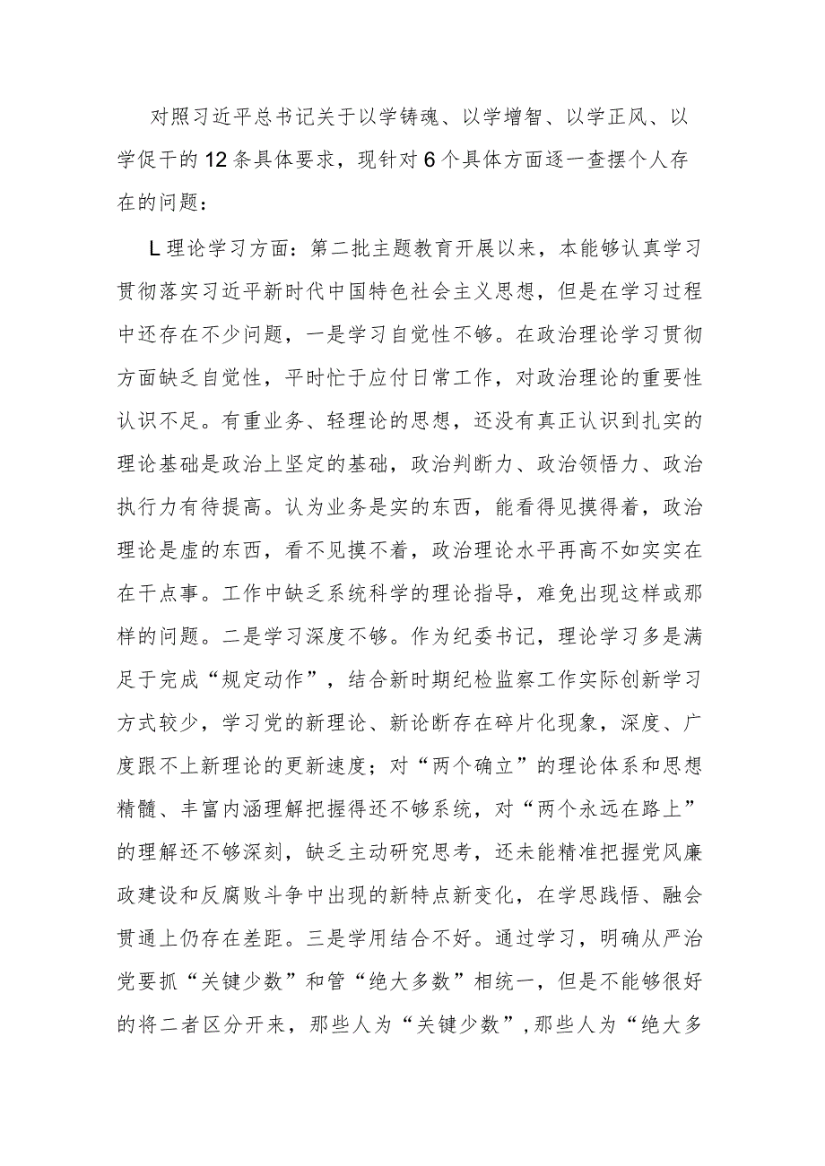 5篇2024年领导班子、办公室主任专题民主生活会检视剖析材料(六个方面)(1).docx_第2页
