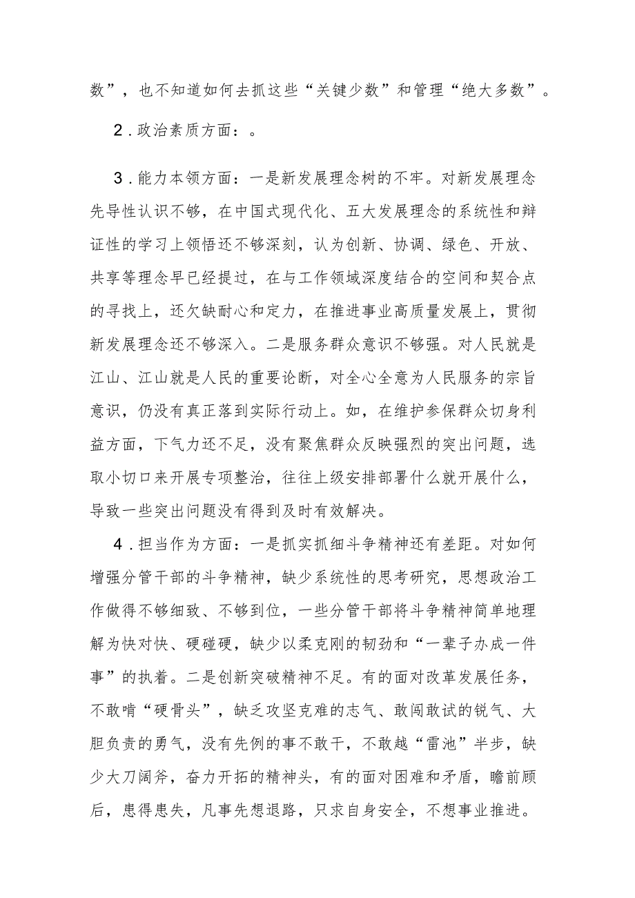5篇2024年领导班子、办公室主任专题民主生活会检视剖析材料(六个方面)(1).docx_第3页