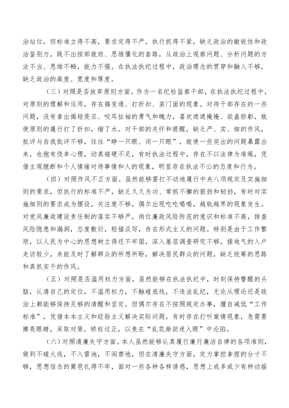 2023开展纪检监察干部教育整顿阶段总结报告8篇汇编.docx_第2页