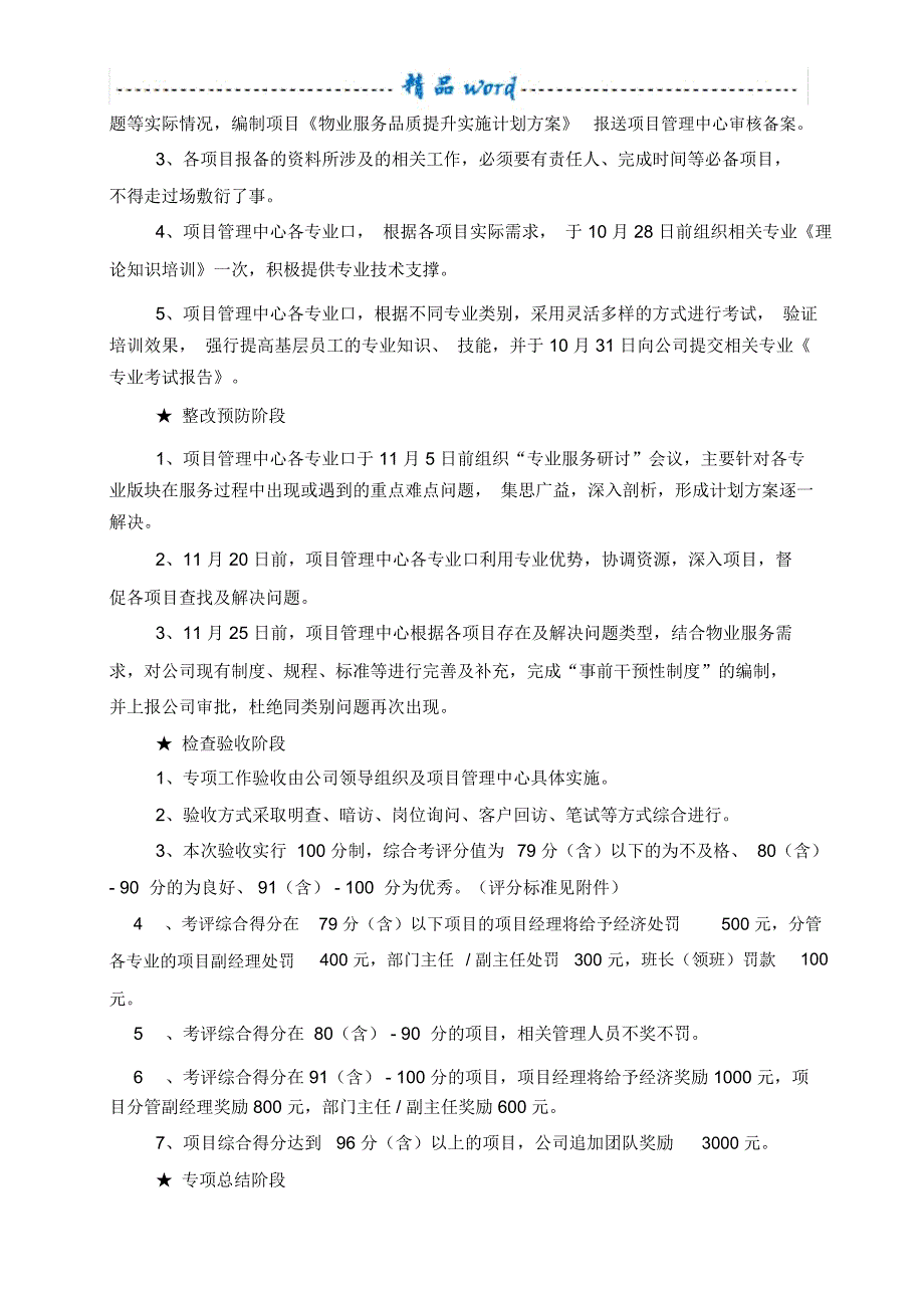 物业基础服务管理品质提升方案和措施.doc_第2页