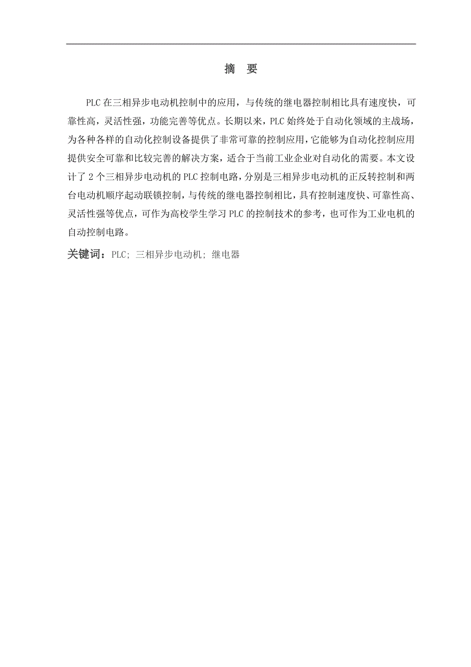 电机与电器专业毕业论文.doc_第2页