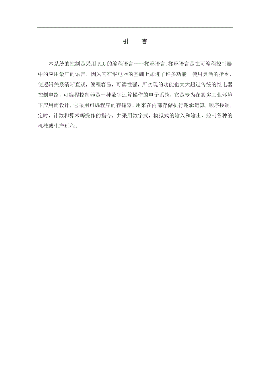 电机与电器专业毕业论文.doc_第3页