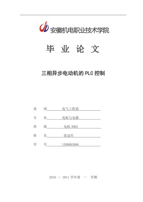 电机与电器专业毕业论文.doc