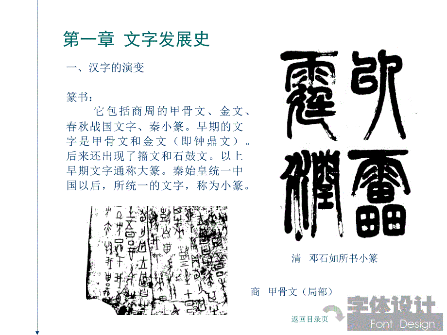 字体设计PPT课件.ppt_第3页