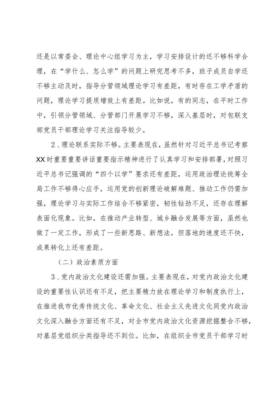 市委常委班子2023专题民主生活会对照检查材料(2).docx_第2页