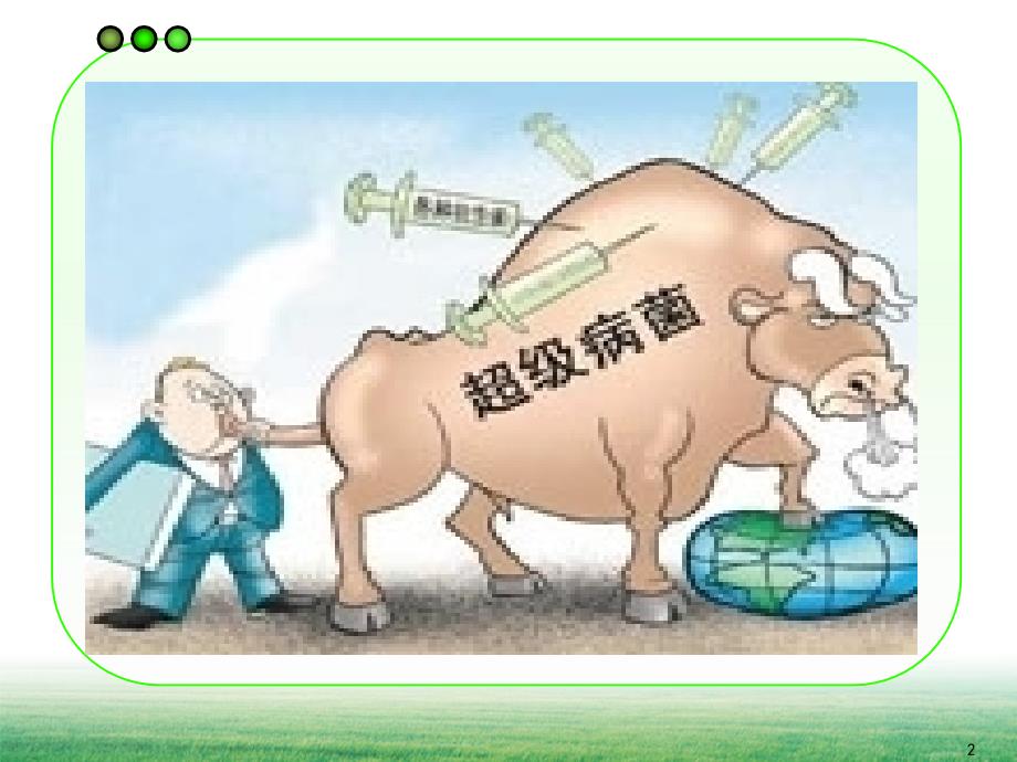 多重耐药菌医院感染预防与控制课件.ppt_第2页