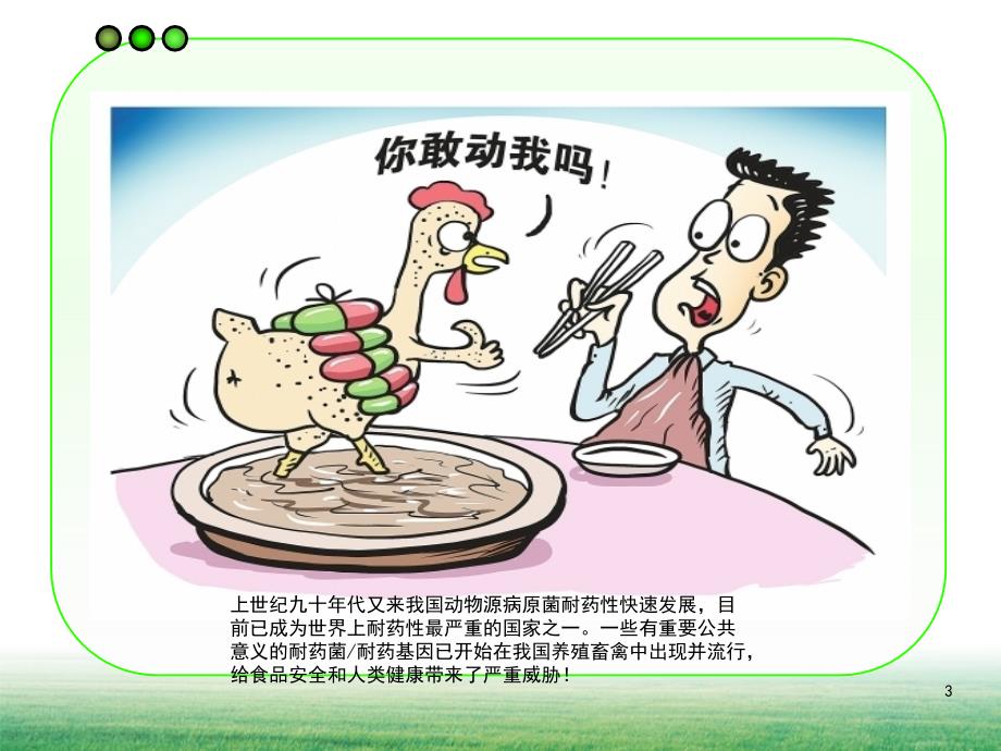 多重耐药菌医院感染预防与控制课件.ppt_第3页
