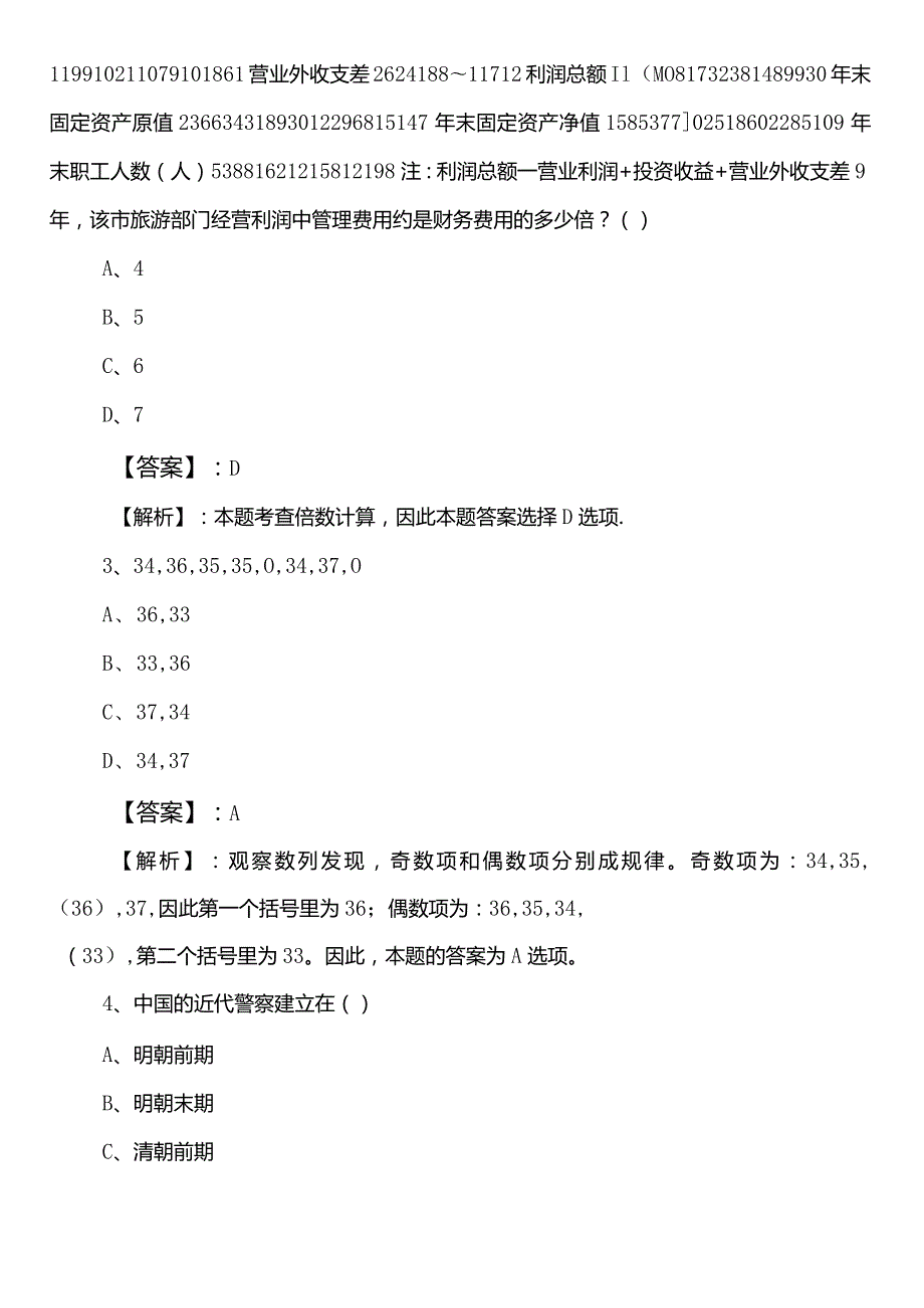 20232024财政部门公考（公务员考试）行测巩固阶段综合检测试卷（包含答案及解析）.docx_第2页