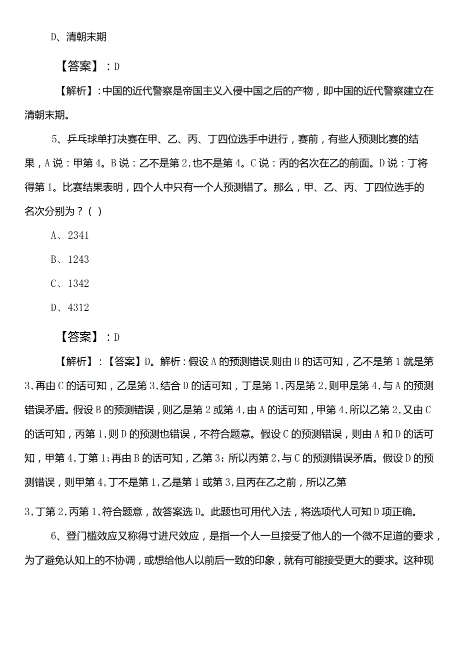 20232024财政部门公考（公务员考试）行测巩固阶段综合检测试卷（包含答案及解析）.docx_第3页
