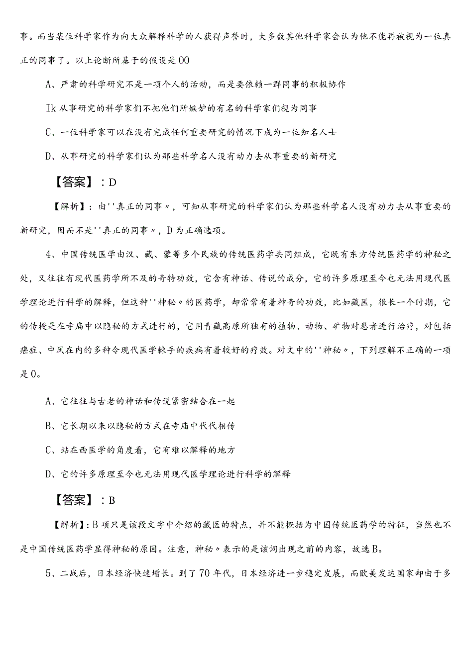公安局公考（公务员考试）行政职业能力检测第三次训练试卷（含答案及解析）.docx_第2页
