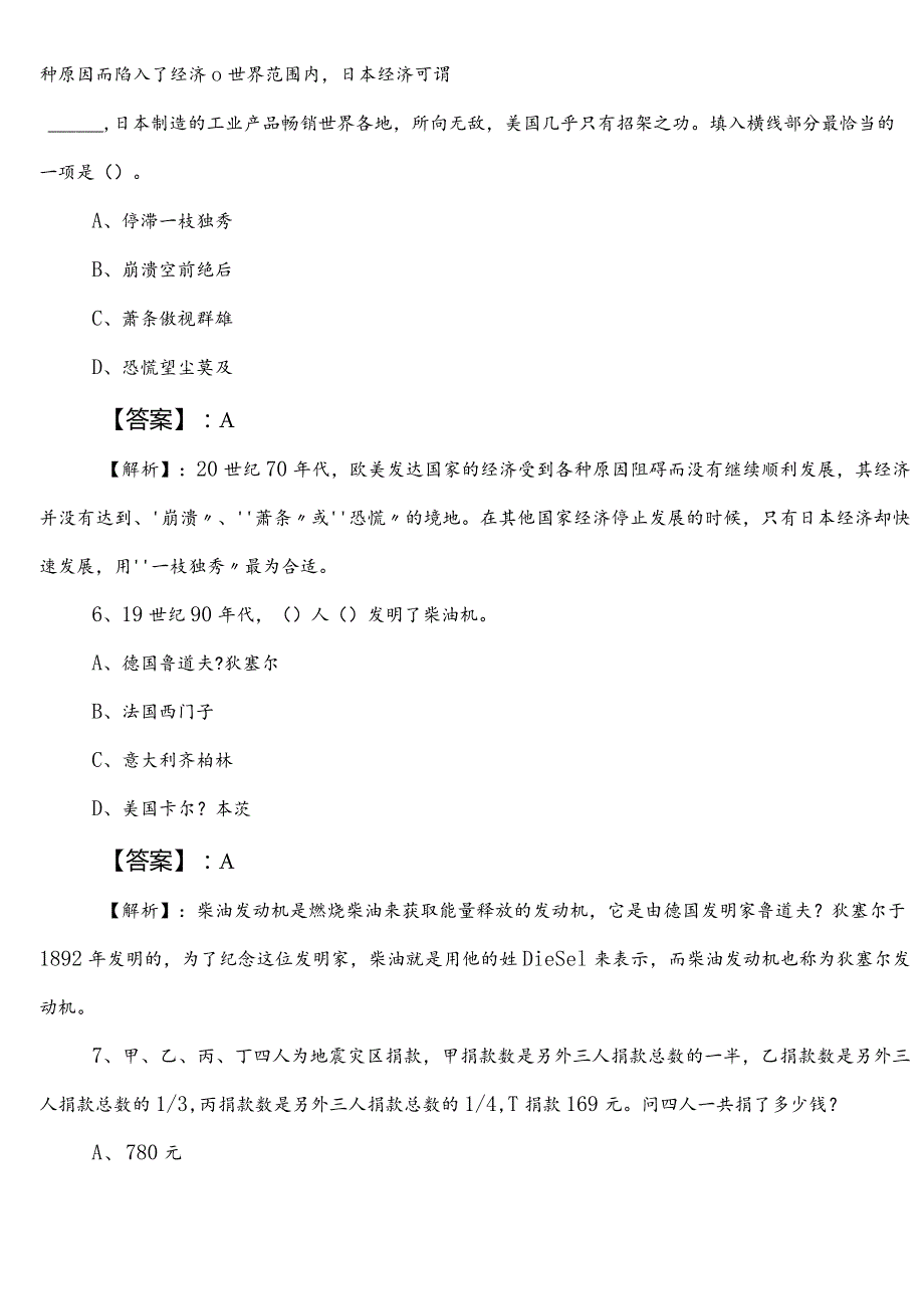 公安局公考（公务员考试）行政职业能力检测第三次训练试卷（含答案及解析）.docx_第3页