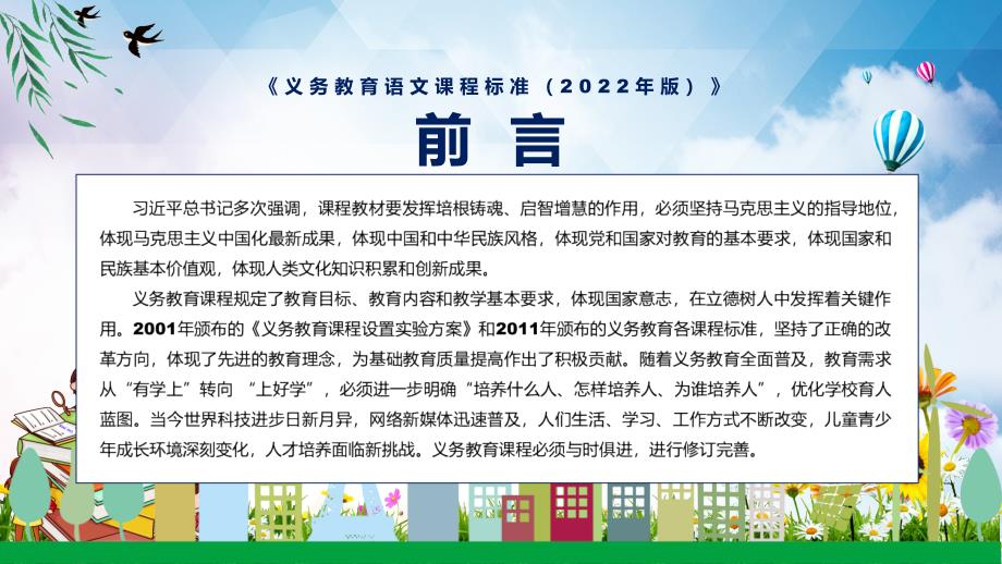 完整解读新版语文新课标2022年义务教育语文课程标准2022年版PPT课件.pptx_第2页