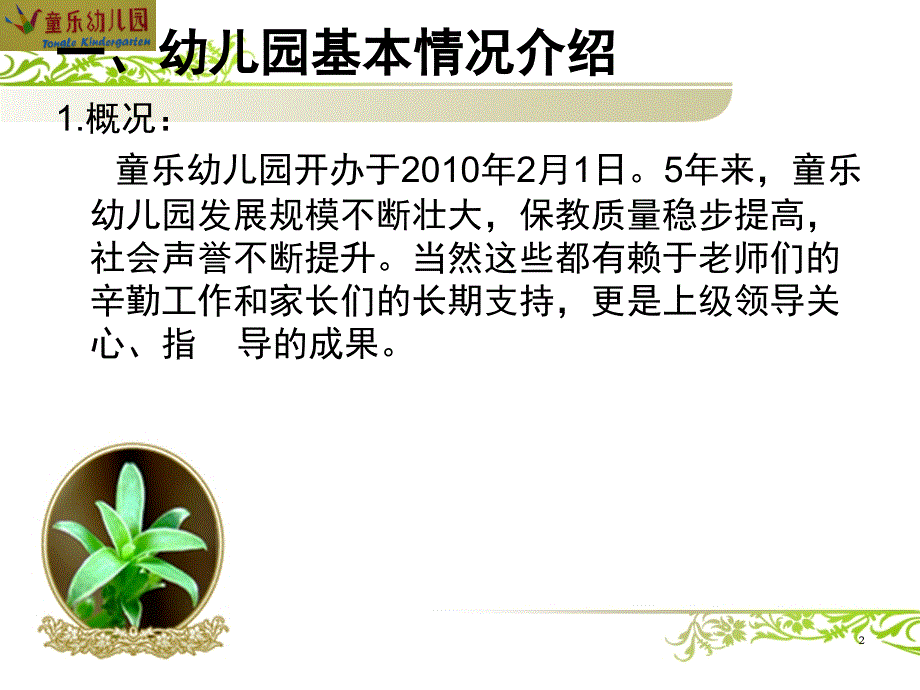 一类园汇报材料ppt课件.ppt_第2页