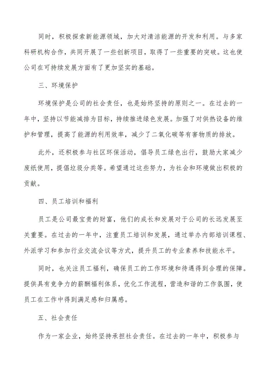 热力公司总结报告参考.docx_第2页