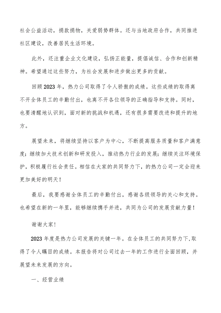 热力公司总结报告参考.docx_第3页