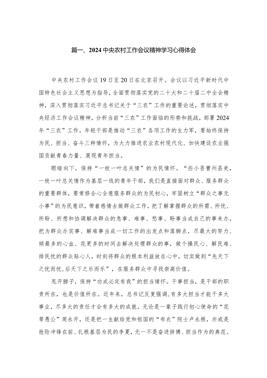 2024中央农村工作会议精神学习心得体会范文12篇供参考.docx_第3页