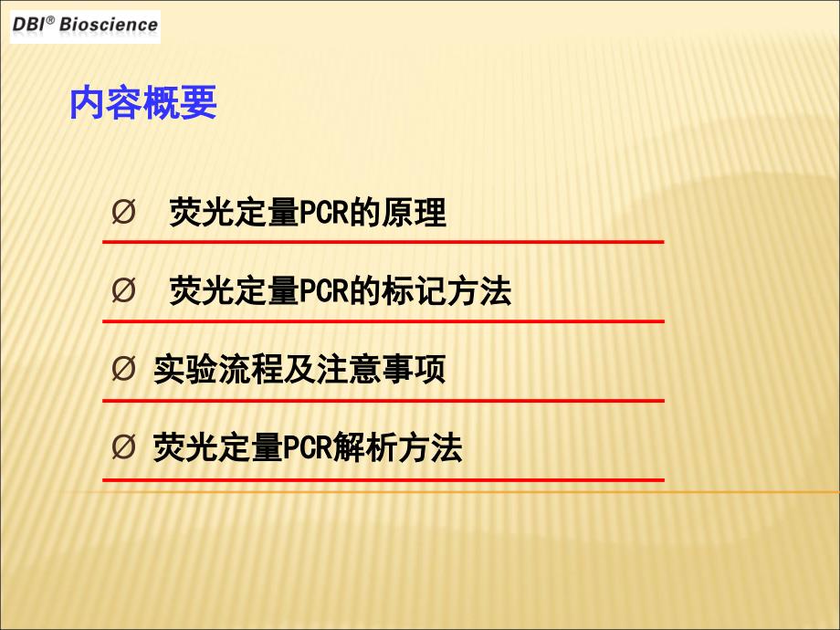 QPCR技术细节.ppt_第2页