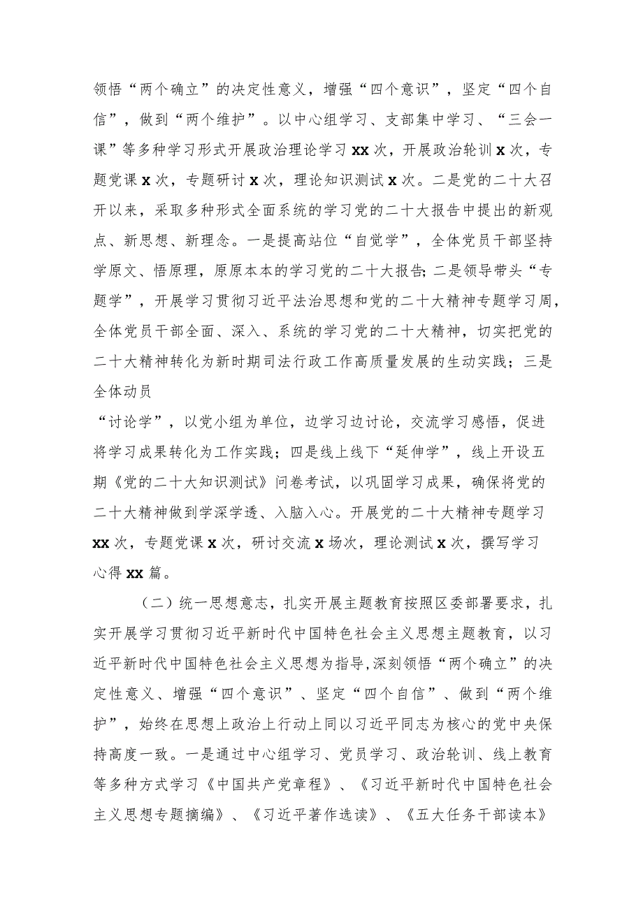 2023年党建工作总结及2024年工作计划汇编（4篇）.docx_第2页
