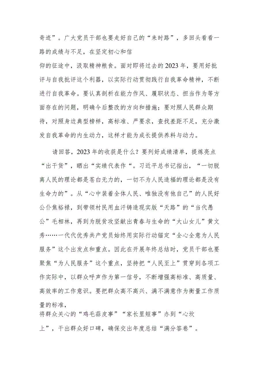 观看2023《榜样8》专题节目心得体会3篇.docx_第2页
