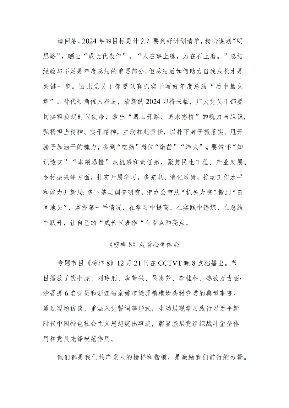 观看2023《榜样8》专题节目心得体会3篇.docx_第3页